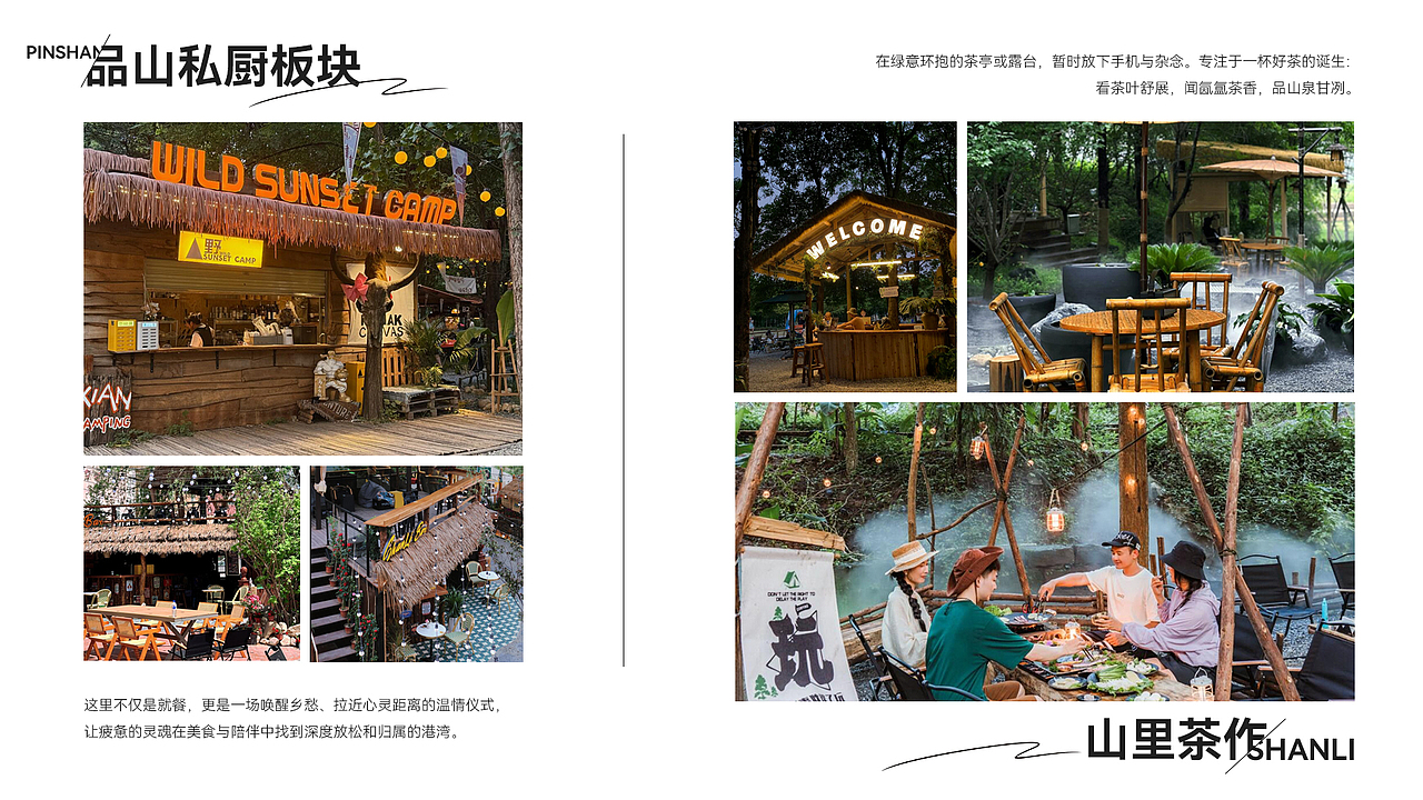 吉林·莲花·重山间项目招商制作