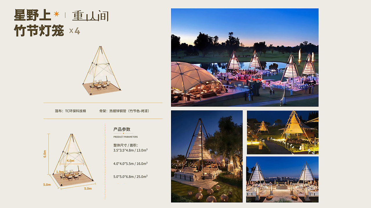 吉林·莲花·重山间项目招商制作