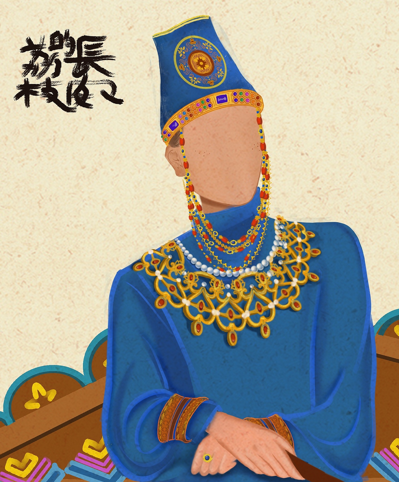 异域风情人物练笔