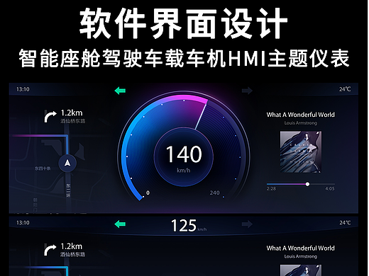 智能座舱驾驶车载车机HMI主题汽车仪表软件界面UI设计