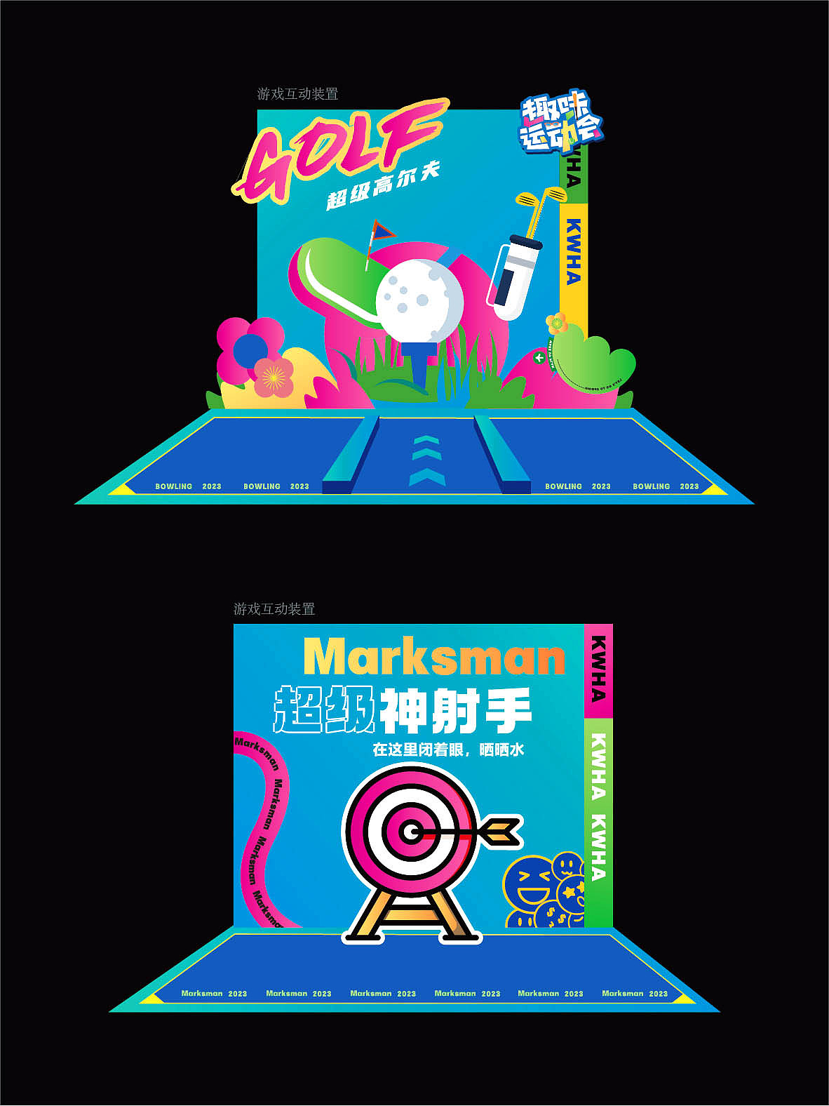 亲子运动会马拉松美陈门头海报/主kv画面活动物料设计（图ZMzkyNDMzMjQ0） - 品牌 - 站酷设计师ke品牌活动设计原创素材 - 站酷ZCOOL