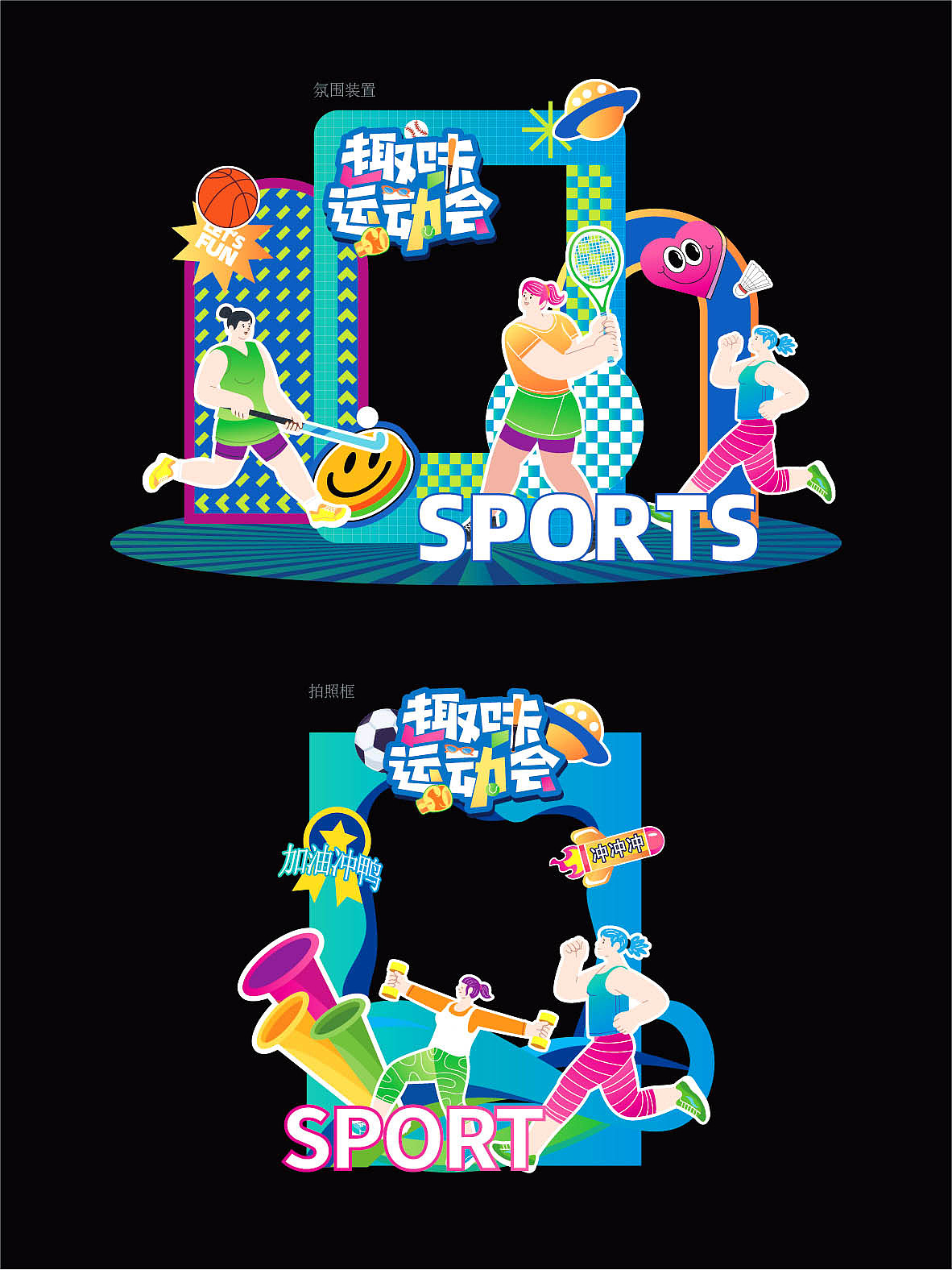 亲子运动会马拉松美陈门头海报/主kv画面活动物料设计（图ZMzkyNDMzMjQw） - 品牌 - 站酷设计师ke品牌活动设计原创素材 - 站酷ZCOOL