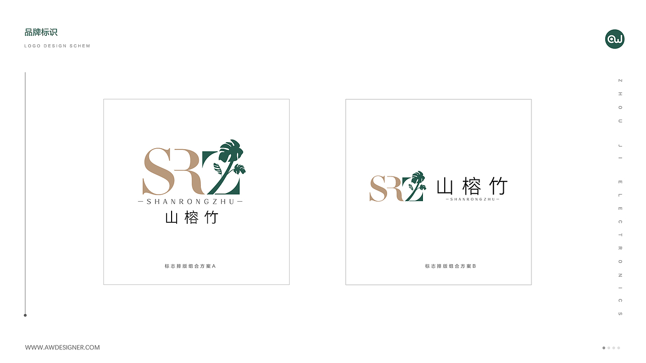山榕竹品牌标识设计案例分享