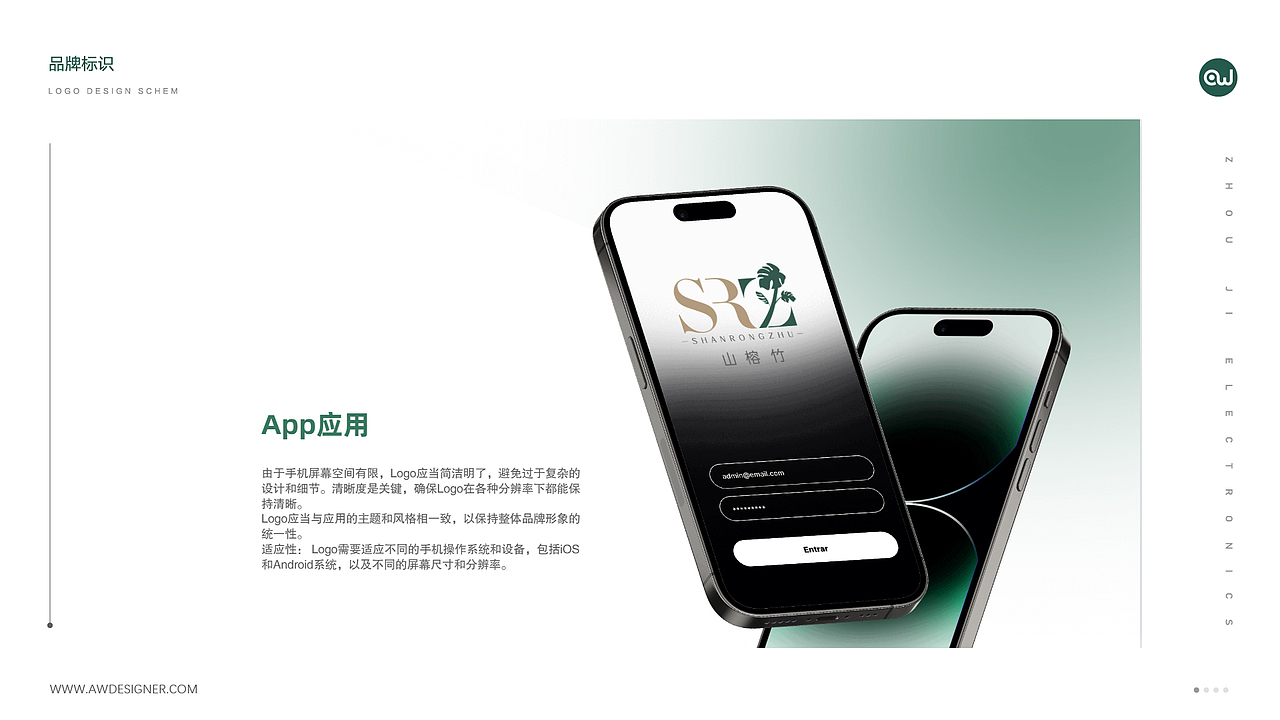 山榕竹品牌标识设计案例分享