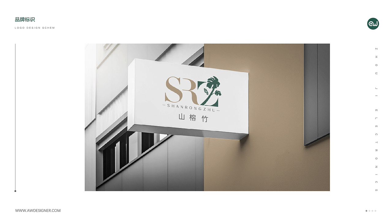 山榕竹品牌标识设计案例分享