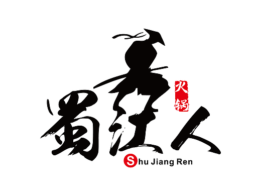 火锅餐饮行业商标标志logo设计 