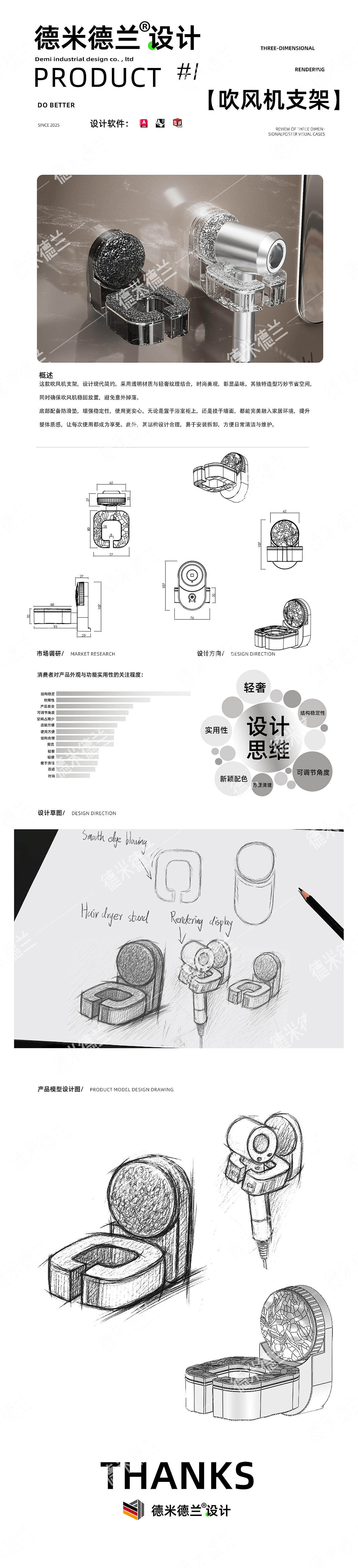 德米德兰工业设计 吹风机支架产品设计案例分享.