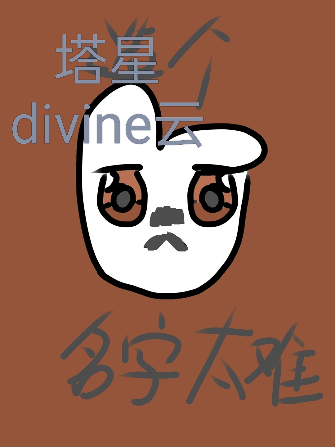 约稿啦，约稿啦