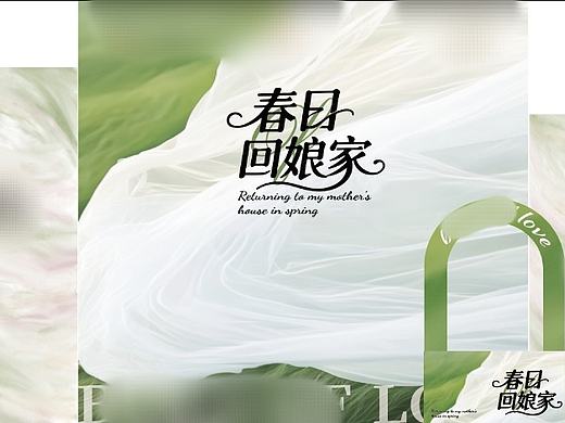 春日布置