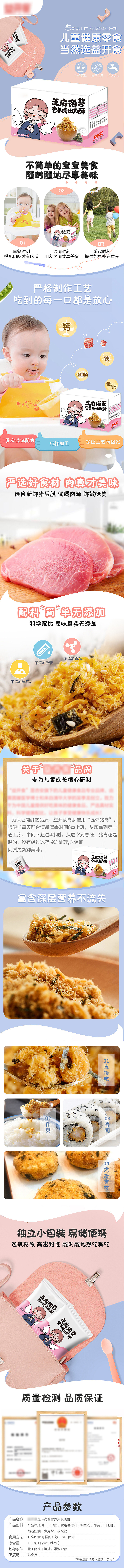 电商详情页\儿童肉松详情页面