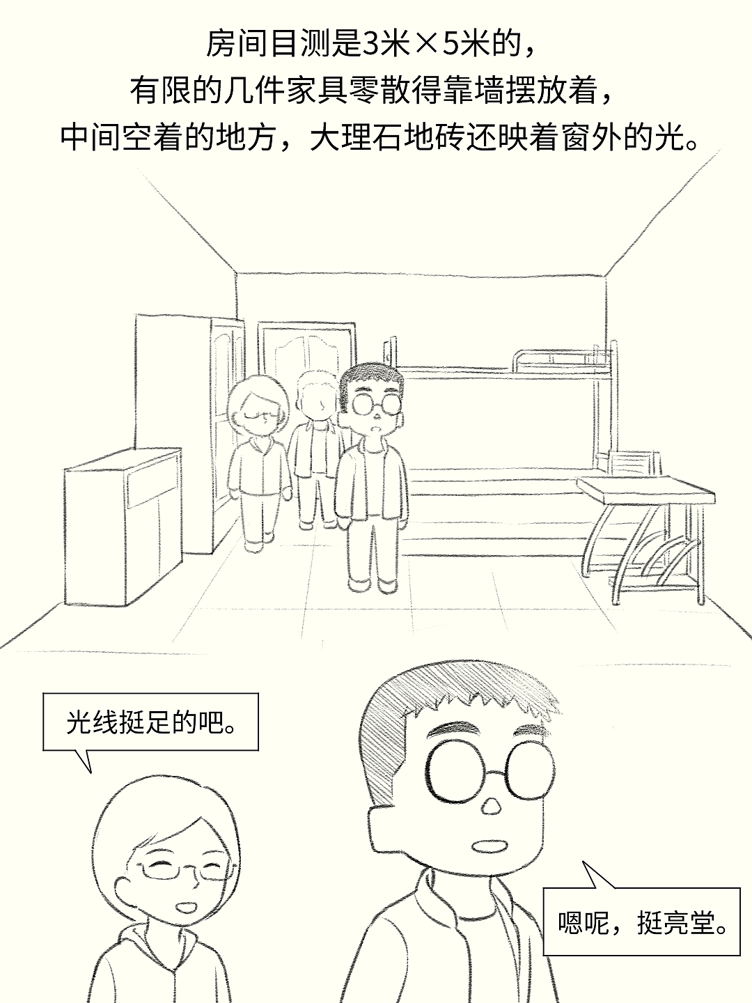 独居生活开始！1500块的杭州出租屋（图ZMzkyNDM4NjEy） - 短篇/格漫 - 站酷设计师乌木的漫画日记原创素材 - 站酷ZCOOL