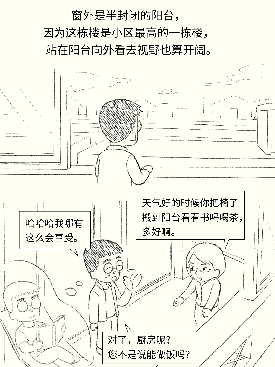 独居生活开始！1500块的杭州出租屋（图ZMzkyNDM4NjE2） - 短篇/格漫 - 站酷设计师乌木的漫画日记原创素材 - 站酷ZCOOL