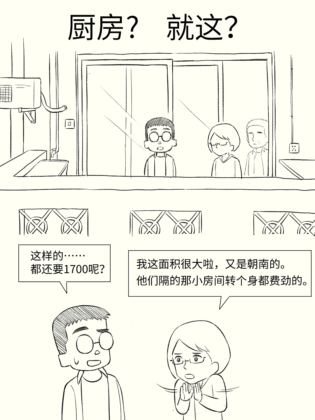独居生活开始！1500块的杭州出租屋（图ZMzkyNDM4NjI0） - 短篇/格漫 - 站酷设计师乌木的漫画日记原创素材 - 站酷ZCOOL