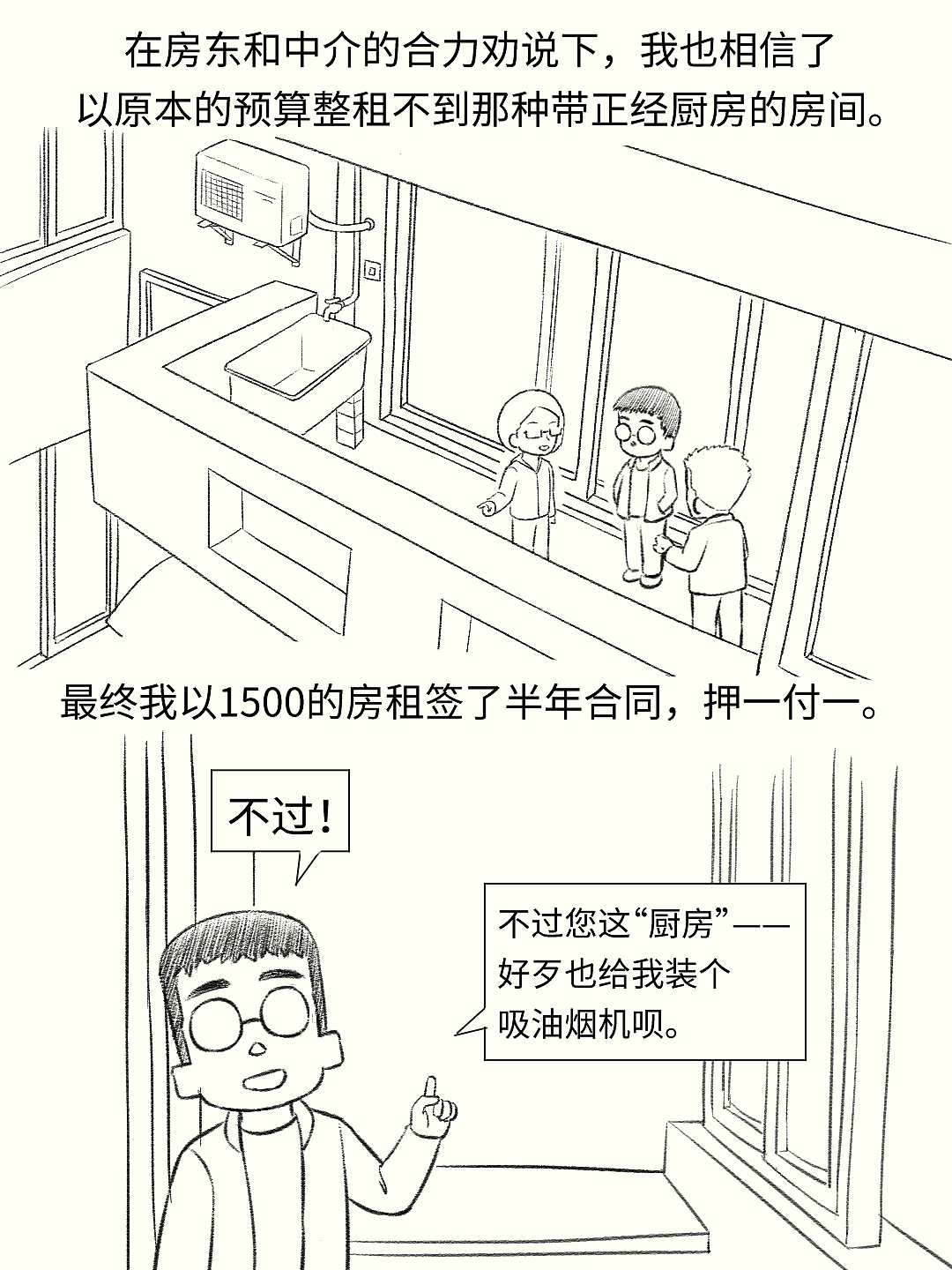 独居生活开始！1500块的杭州出租屋（图ZMzkyNDM4NjMy） - 短篇/格漫 - 站酷设计师乌木的漫画日记原创素材 - 站酷ZCOOL