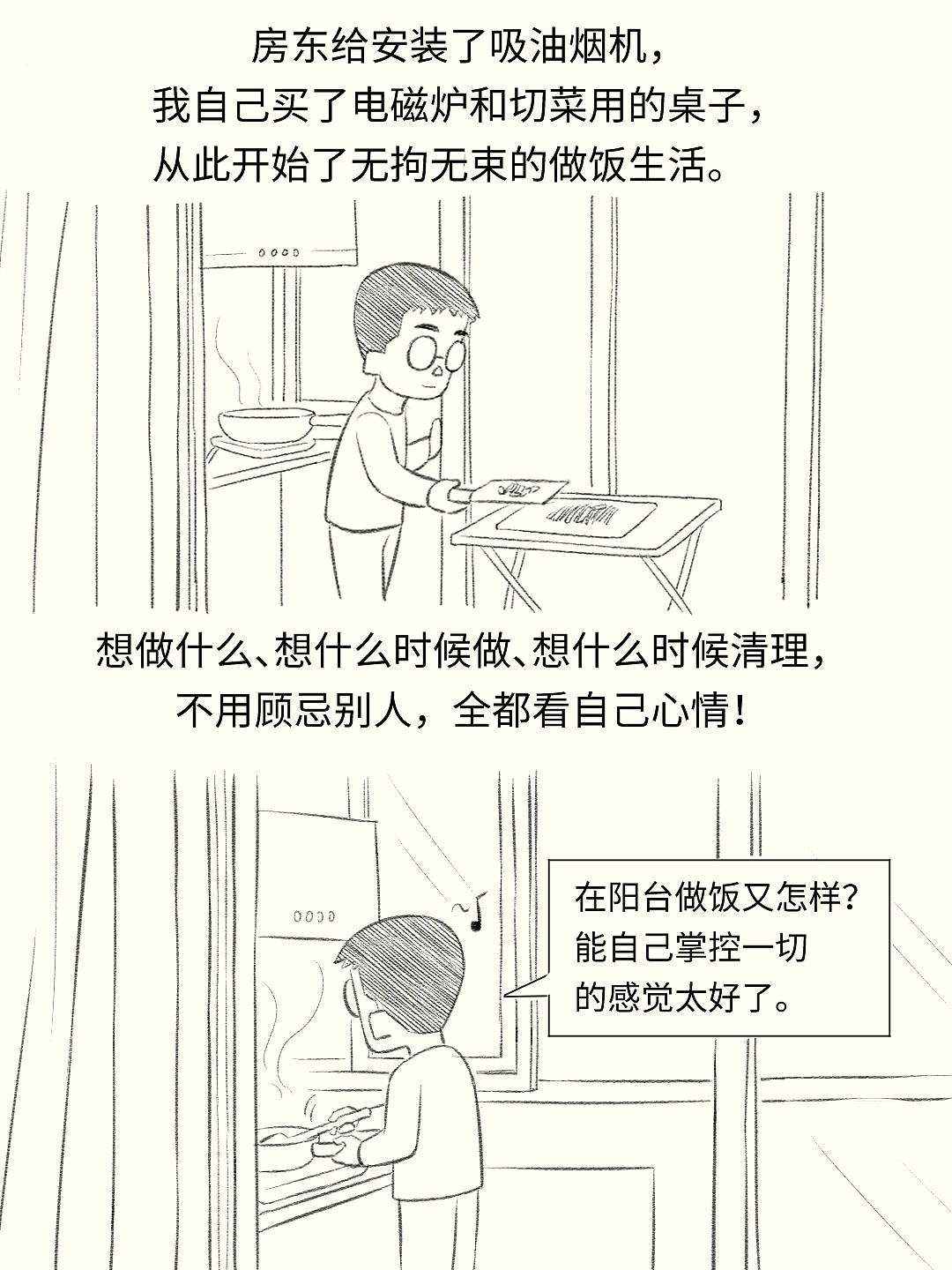 独居生活开始！1500块的杭州出租屋（图ZMzkyNDM4NjQ0） - 短篇/格漫 - 站酷设计师乌木的漫画日记原创素材 - 站酷ZCOOL