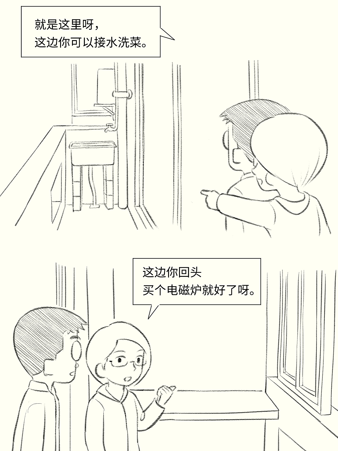独居生活开始！1500块的杭州出租屋（图ZMzkyNDM4NjIw） - 短篇/格漫 - 站酷设计师乌木的漫画日记原创素材 - 站酷ZCOOL