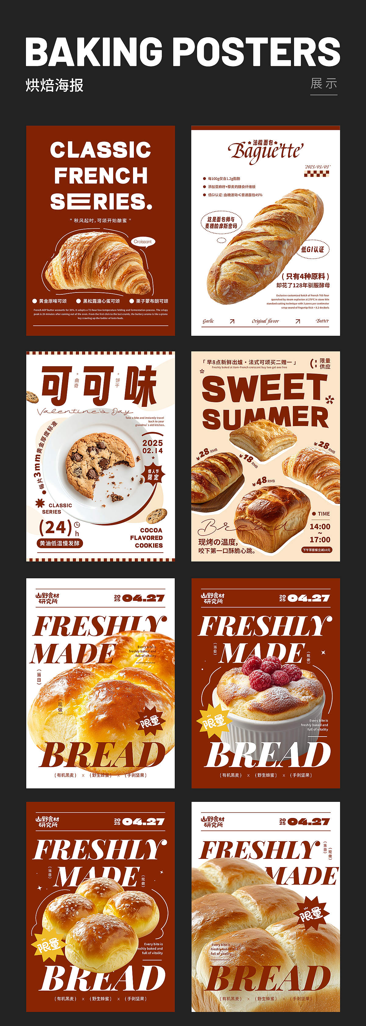2025烘焙海报设计合集（图ZMzkyNDM5NTg4） - 海报 - 站酷设计师不笑猫茶太原创素材 - 站酷ZCOOL