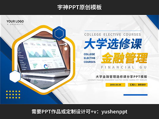 金融管理专业大学选修课PPT