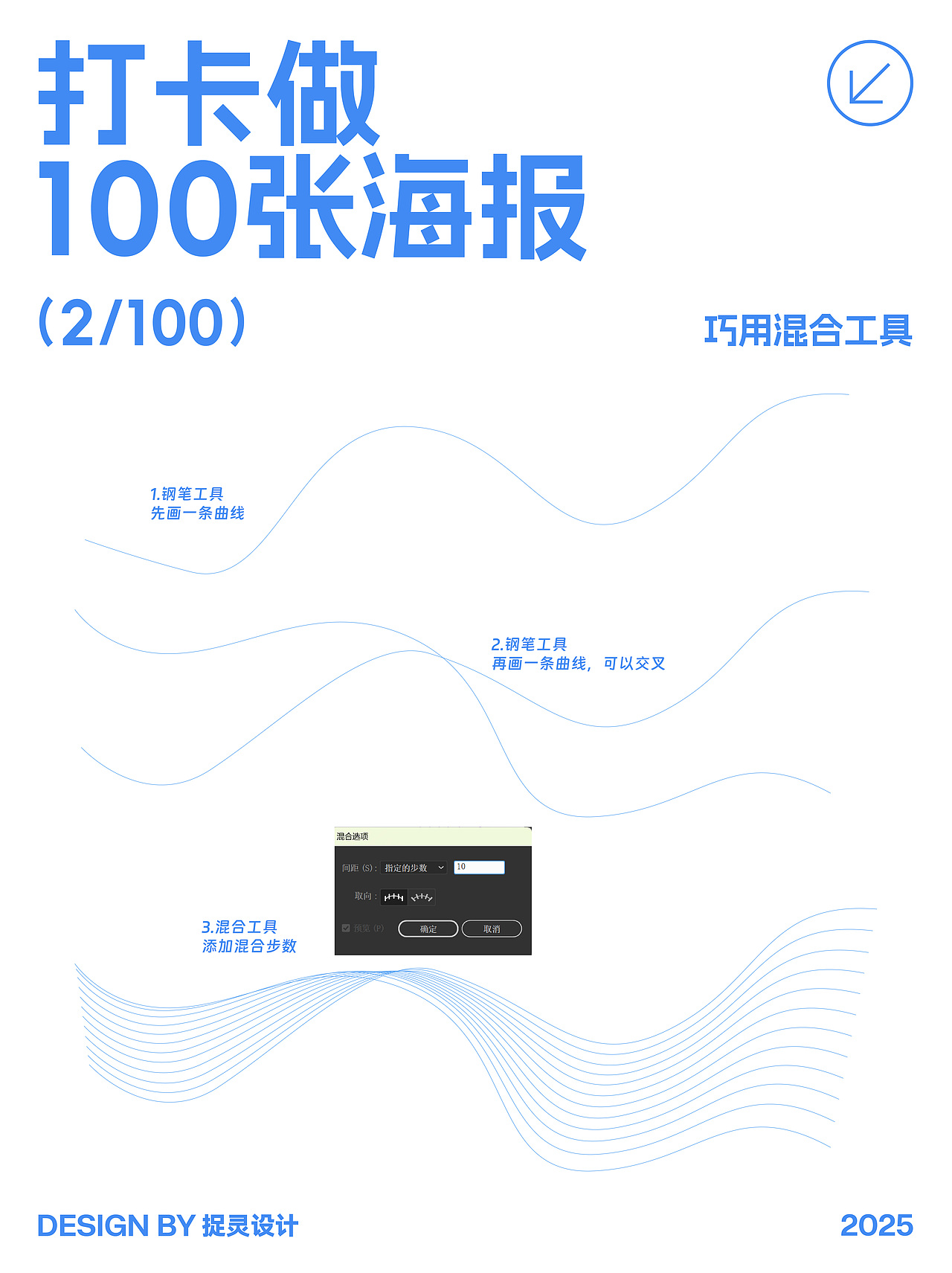 打卡做100张海报(2/100)