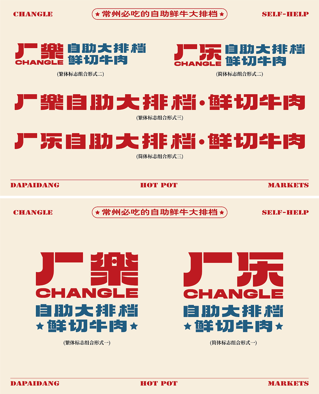 厂樂-自助鲜牛大排档火锅品牌设计（图ZMzkyNDQxNzg0） - 品牌 - 站酷设计师设计师狐狸原创素材 - 站酷ZCOOL