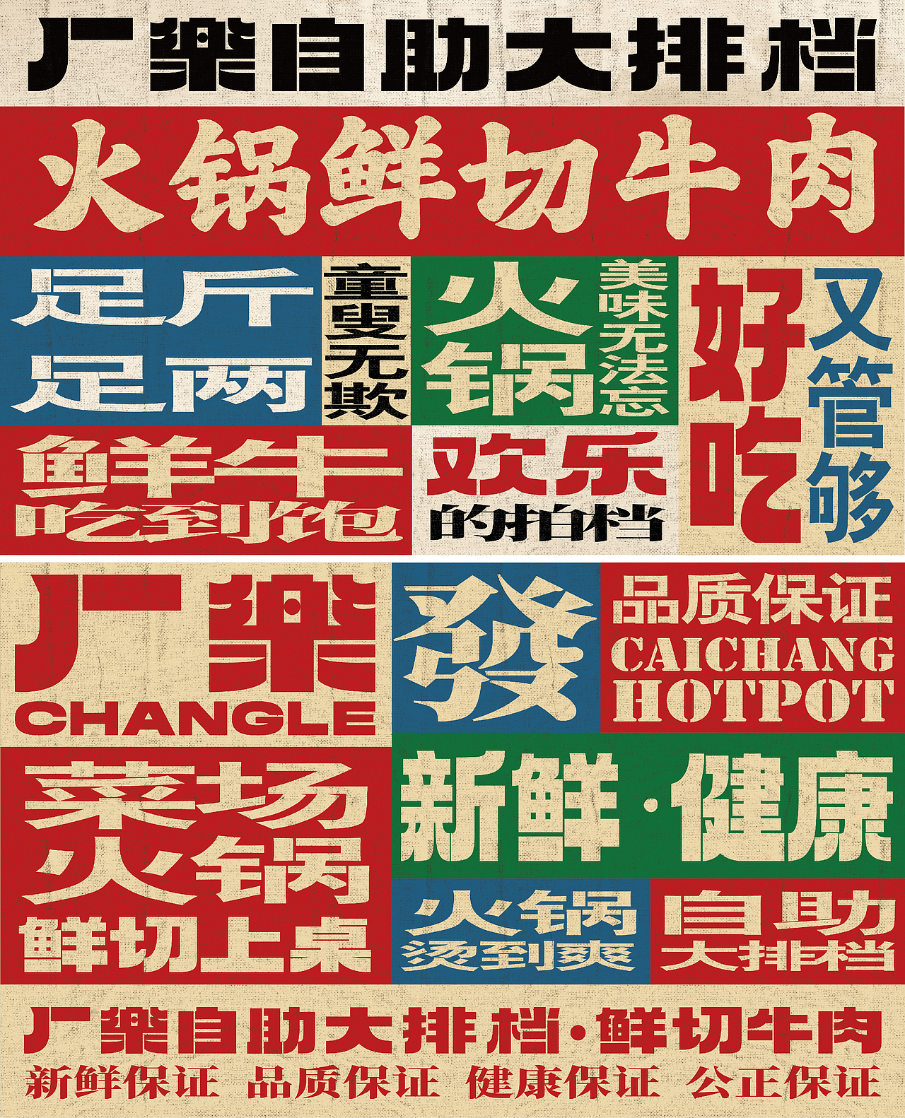 厂樂-自助鲜牛大排档火锅品牌设计（图ZMzkyNDQxODIw） - 品牌 - 站酷设计师设计师狐狸原创素材 - 站酷ZCOOL