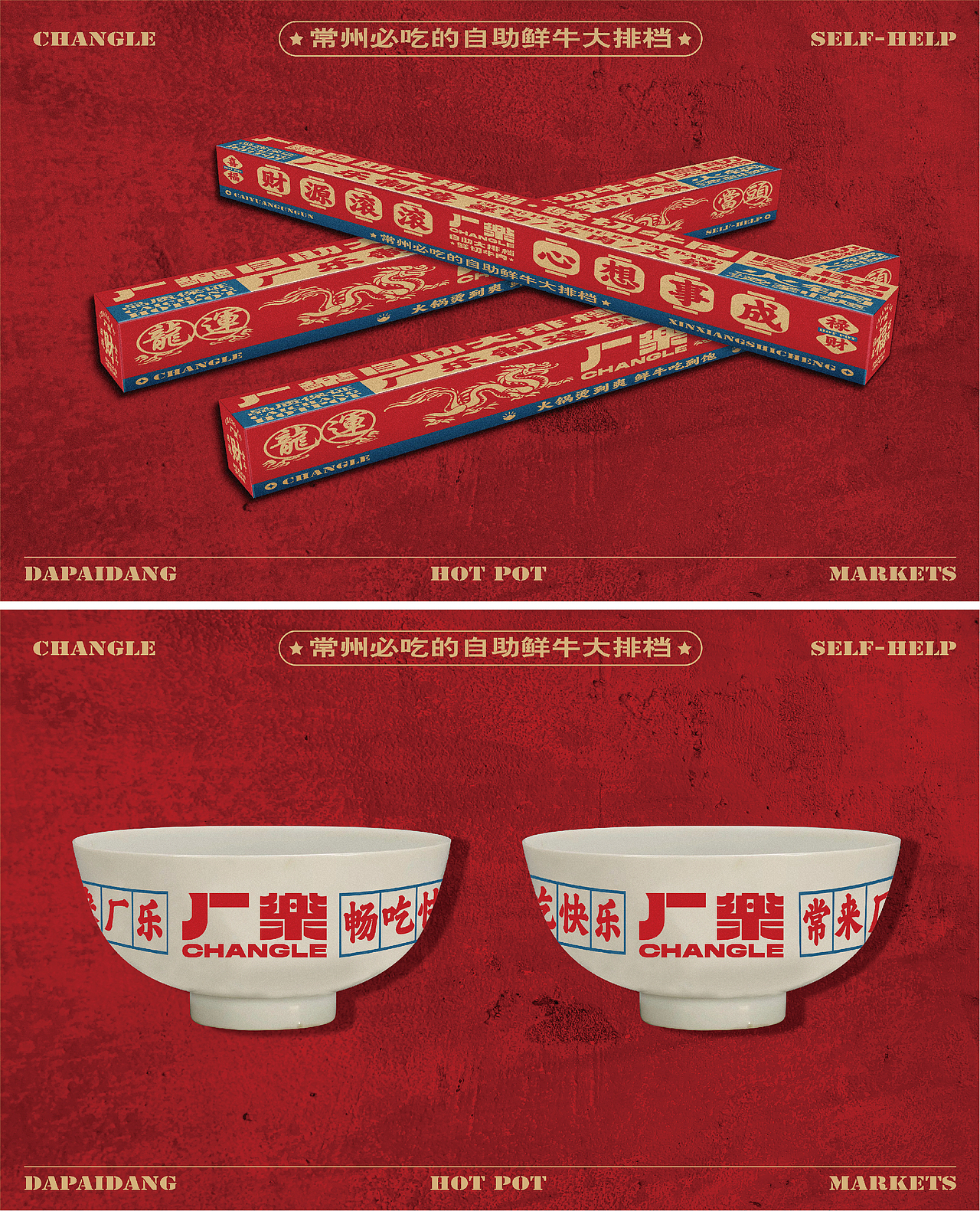 厂樂-自助鲜牛大排档火锅品牌设计（图ZMzkyNDQxODM2） - 品牌 - 站酷设计师设计师狐狸原创素材 - 站酷ZCOOL