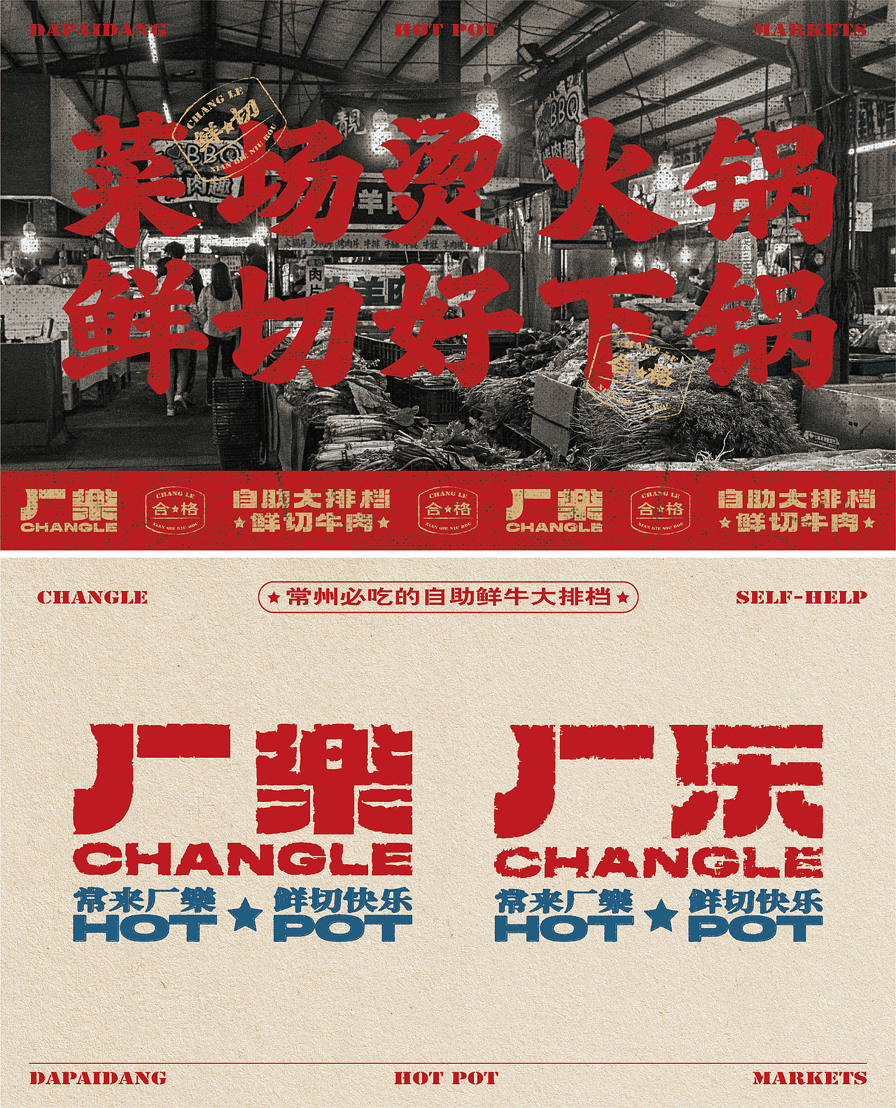 厂樂-自助鲜牛大排档火锅品牌设计（图ZMzkyNDQxODEy） - 品牌 - 站酷设计师设计师狐狸原创素材 - 站酷ZCOOL