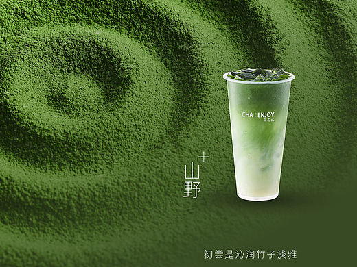 抹茶饮品海报 —— 茶乙己