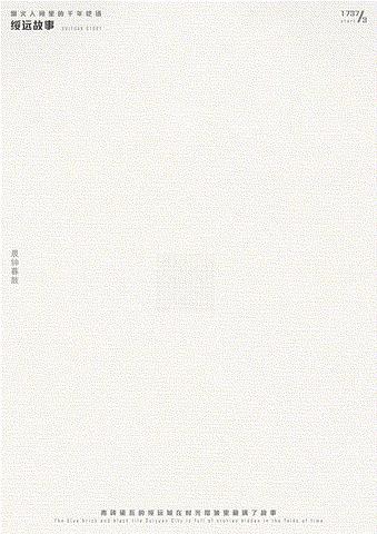 绥远故事系列字体设计(晨钟暮鼓动态演绎)