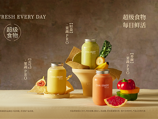 果蔬瓶海报 —— 茶乙己