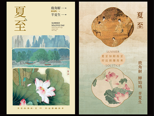 新中式夏至海报|东方美学