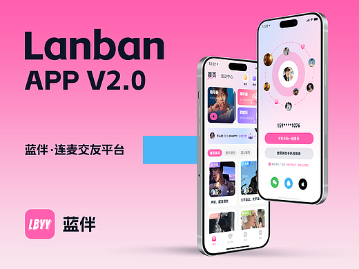 2024-语音APP-在线连麦交友平台