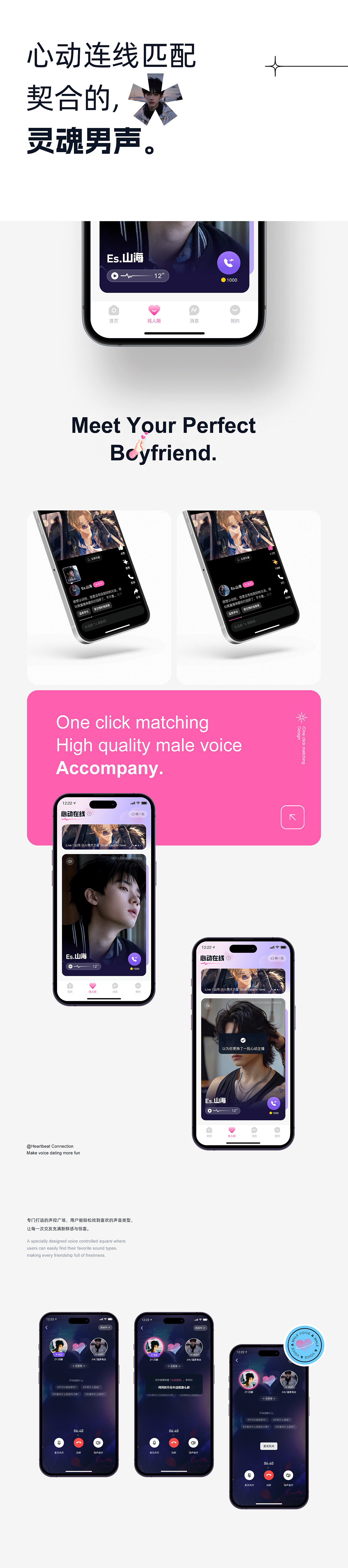2024-语音APP-在线连麦交友平台