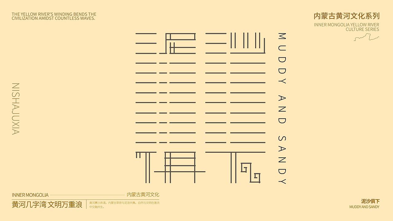 黄河文化系列动态字体设计（图ZMzkyNDQ4ODc2） - 字体/字形 - 站酷设计师LaoDouTKLT原创素材 - 站酷ZCOOL
