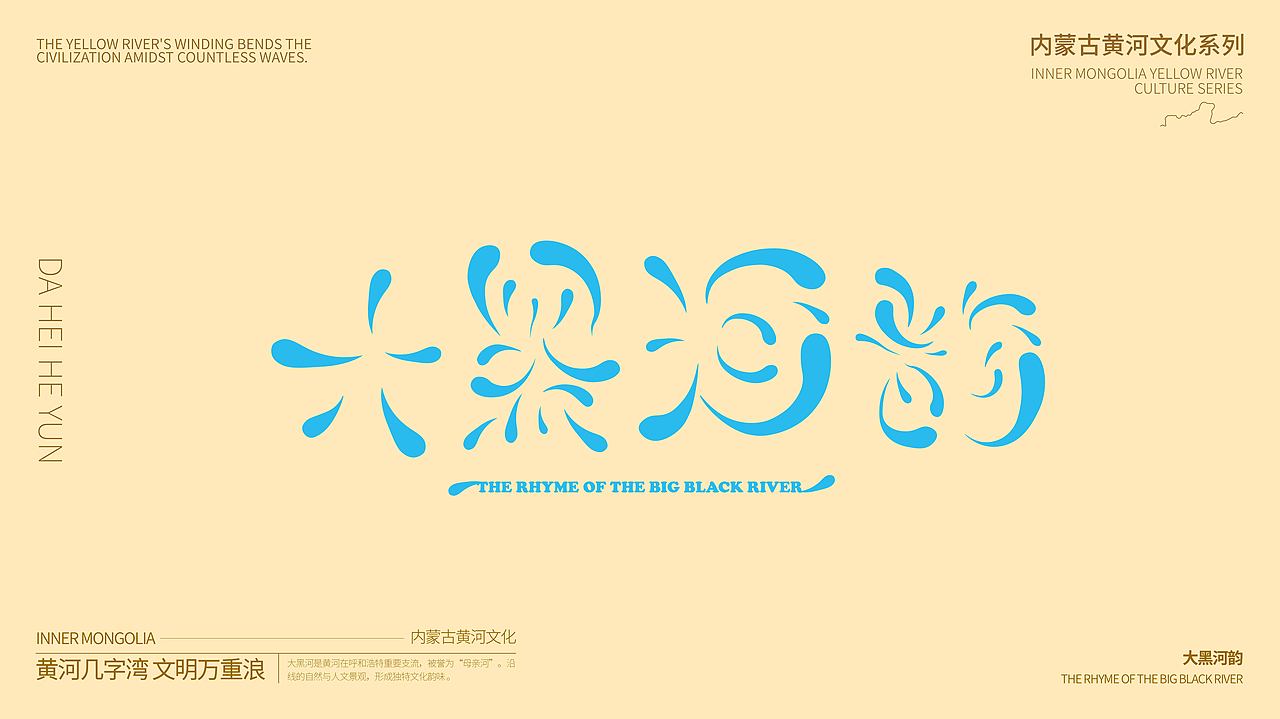 黄河文化系列动态字体设计（图ZMzkyNDQ4ODQ0） - 字体/字形 - 站酷设计师LaoDouTKLT原创素材 - 站酷ZCOOL