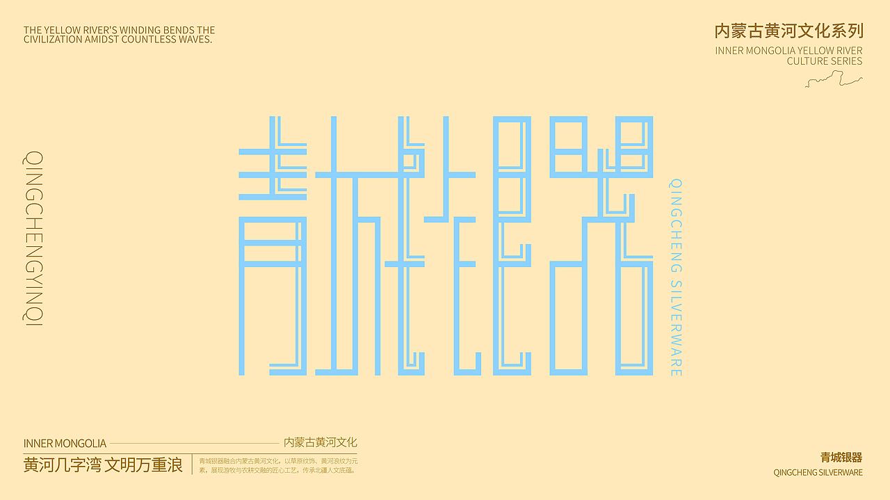 黄河文化系列动态字体设计（图ZMzkyNDQ4ODgw） - 字体/字形 - 站酷设计师LaoDouTKLT原创素材 - 站酷ZCOOL