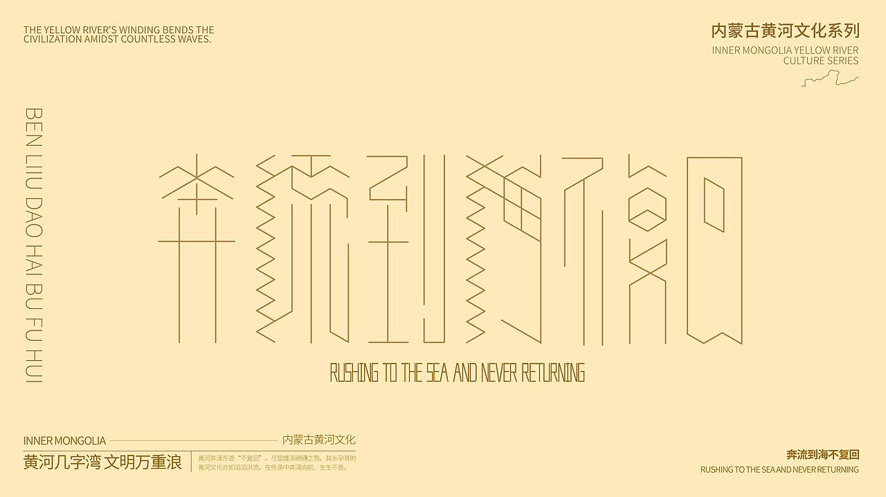 黄河文化系列动态字体设计（图ZMzkyNDQ4OTQw） - 字体/字形 - 站酷设计师LaoDouTKLT原创素材 - 站酷ZCOOL