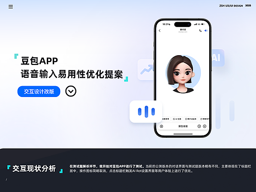 大廠面試測試題：字節(jié)豆包產(chǎn)品設(shè)計(jì)（個(gè)人主頁-ZNzIxMTU0MTI=） - 交互/UE - 站酷設(shè)計(jì)師野無原創(chuàng)素材 - 站酷ZCOOL