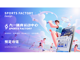 体育运动中心智能场馆预定·UI·UX·UCD