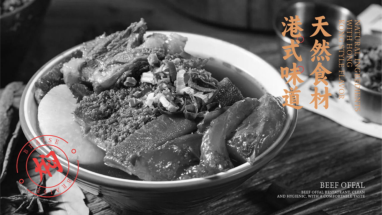 焖火记牛杂品牌