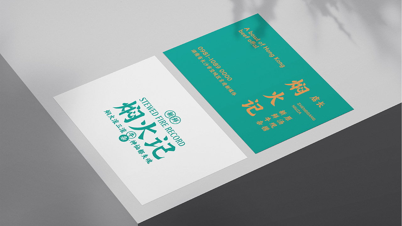 焖火记牛杂品牌