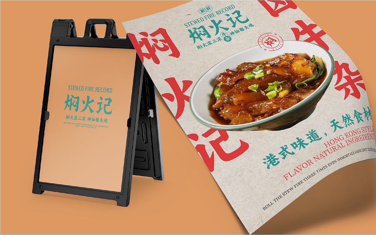 焖火记牛杂品牌