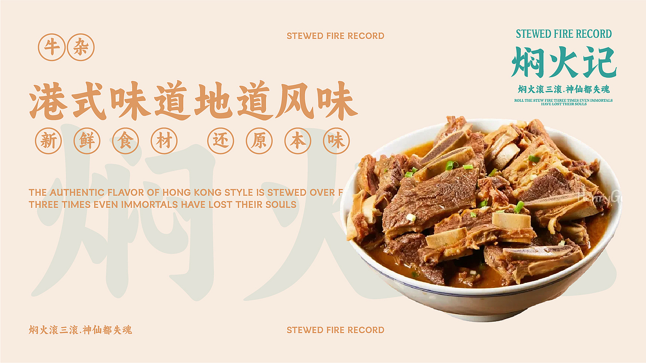 焖火记牛杂品牌