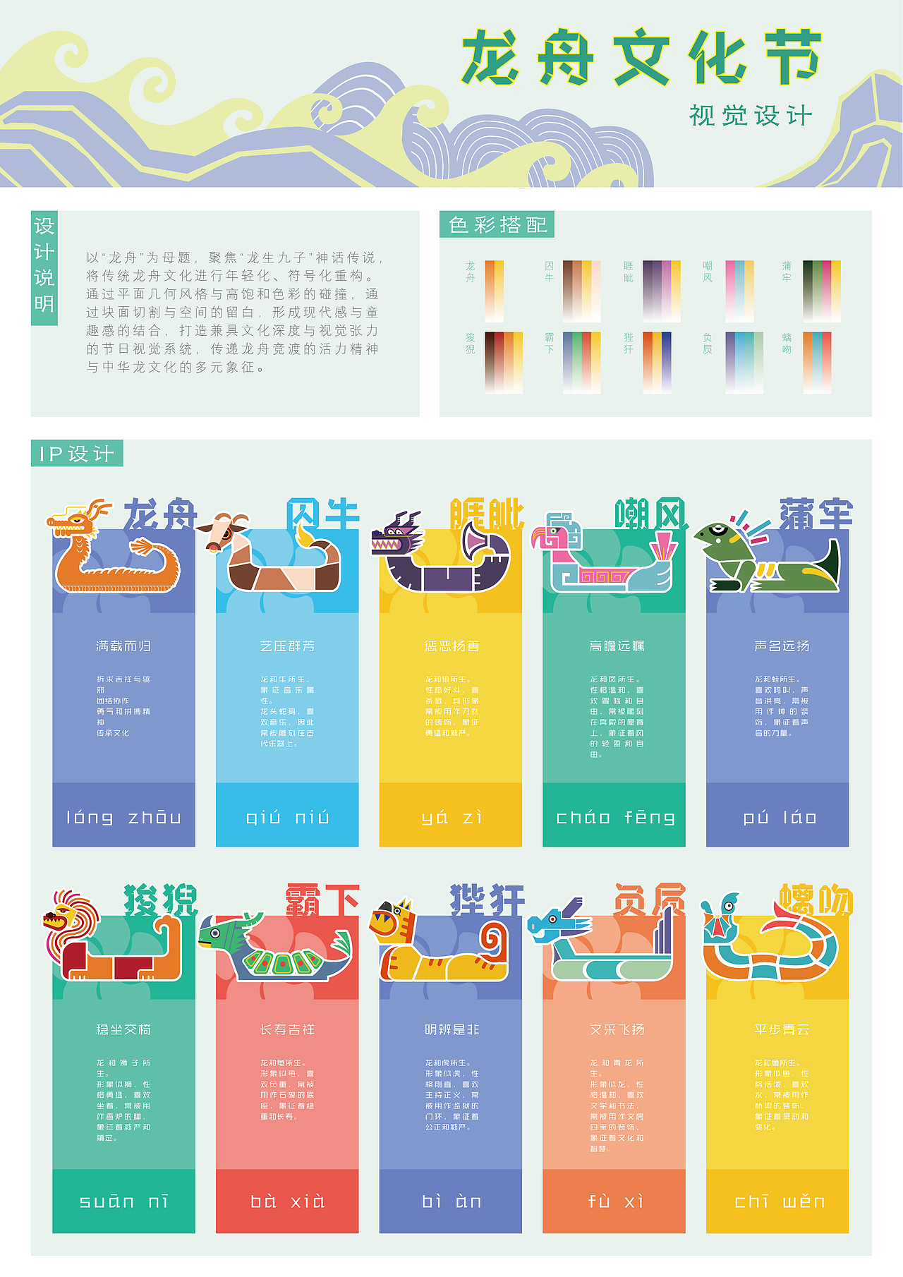 溇港龙舟文化节视觉设计 | IP设计 | 海报设计