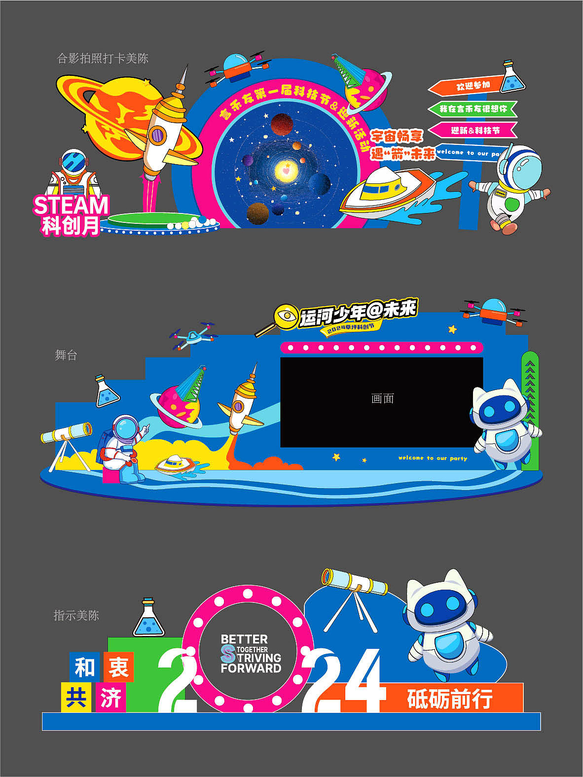 品牌少儿儿童科创科技节/市集露营美陈/主kv活动设计