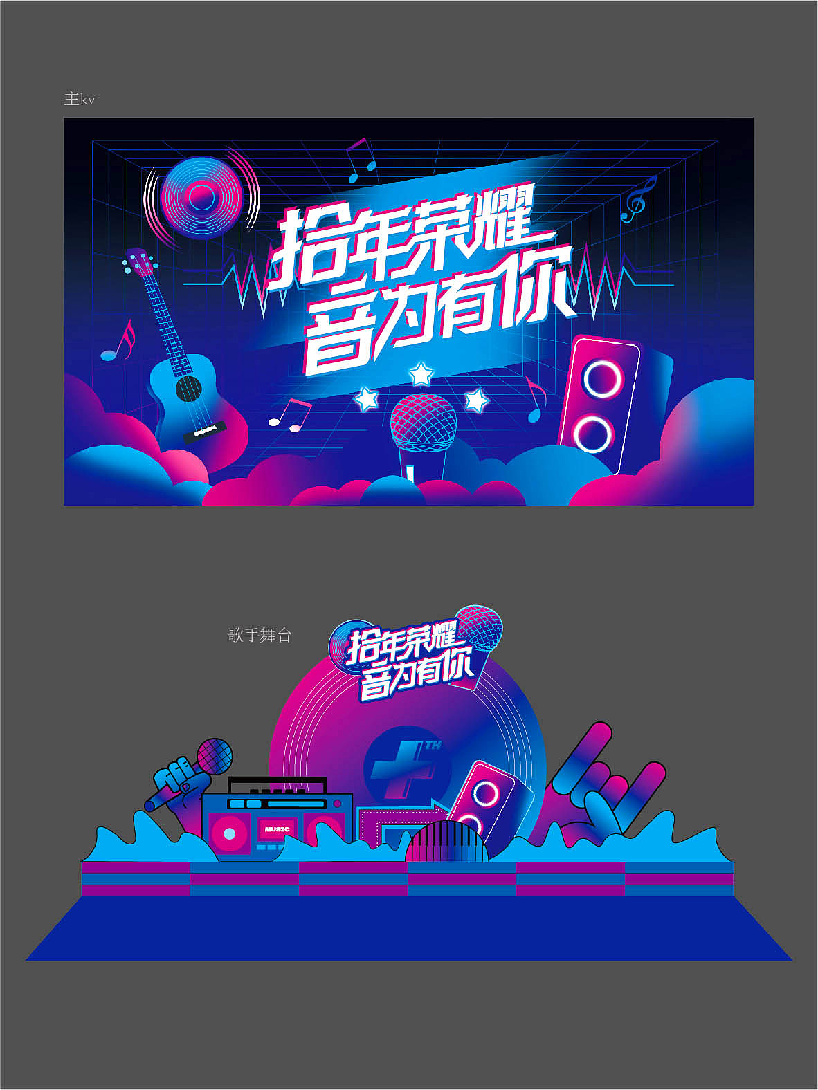 品牌活动潮流音乐节美陈门头海报展架/主kv主画面设计（图ZMzkyNDU2Mzky） - 宣传物料 - 站酷设计师ke品牌活动设计原创素材 - 站酷ZCOOL