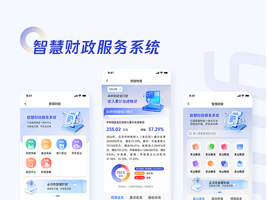财政APP