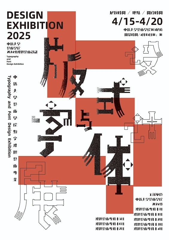 版式与字体设计展（图ZMzkyNDU2NDg4） - 海报 - 站酷设计师Z761303130原创素材 - 站酷ZCOOL
