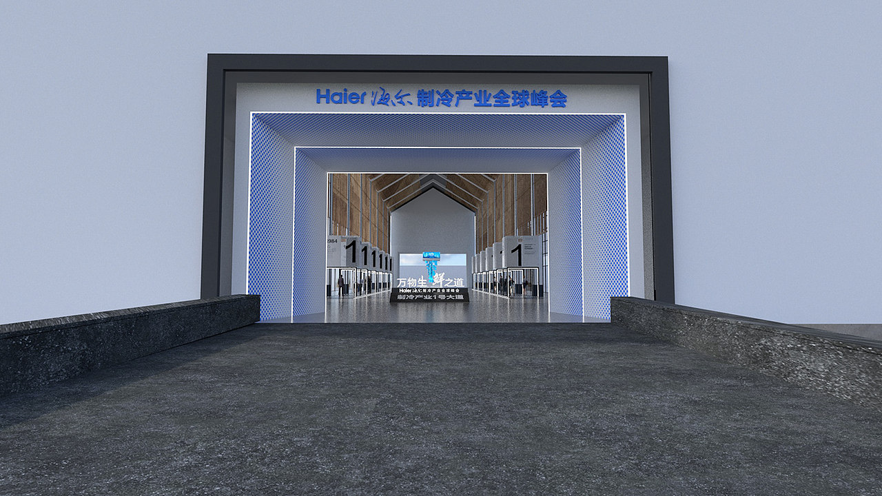 Haier.海尔制冷产业全球峰会.乌镇（图ZMzkyNDU5MTI4） - 展陈设计 - 站酷设计师Lee湾流原创素材 - 站酷ZCOOL