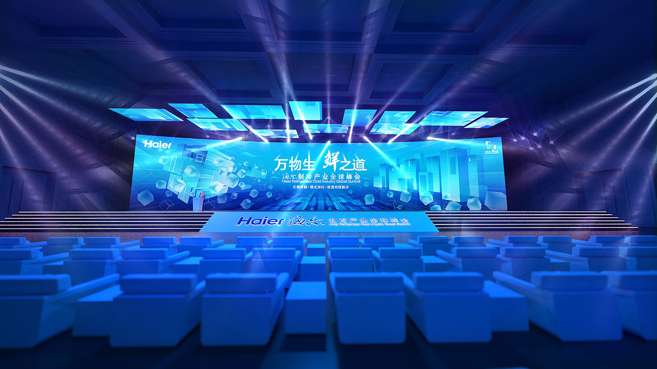 Haier.海尔制冷产业全球峰会.乌镇（图ZMzkyNDU5MTY4） - 展陈设计 - 站酷设计师Lee湾流原创素材 - 站酷ZCOOL